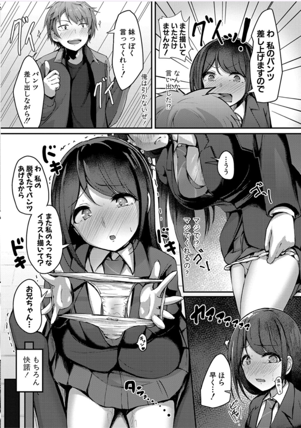 【エロ漫画】妹が反抗的なので妹の友達とヤリまくってます