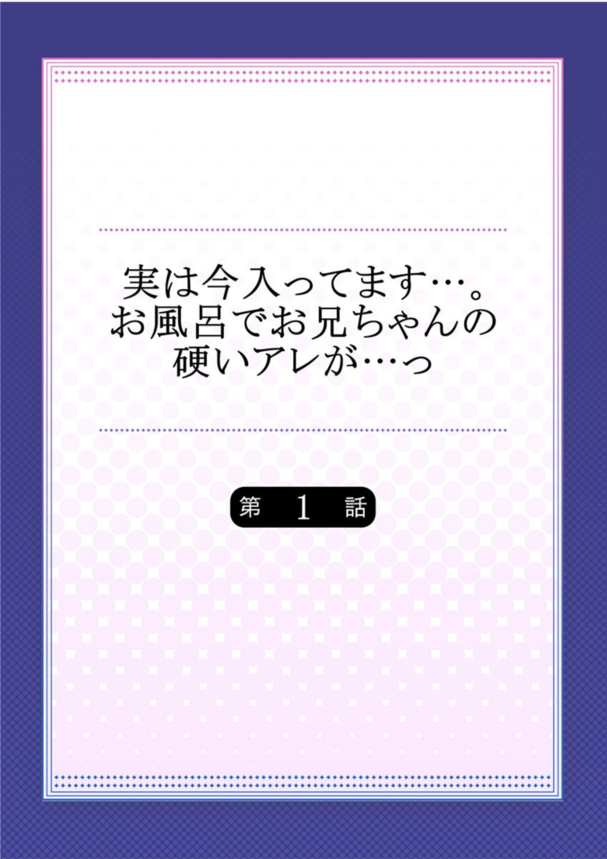 【えろまんが】兄妹でしちゃ絶対ダメなのに…お風呂でお兄ちゃんのアレが入ってきて…