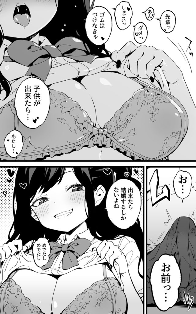 【エロマンガ】可愛い義理の妹に射精管理されるって最高ですねwww