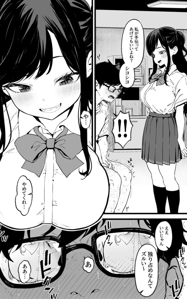 【エロマンガ】可愛い義理の妹に射精管理されるって最高ですねwww