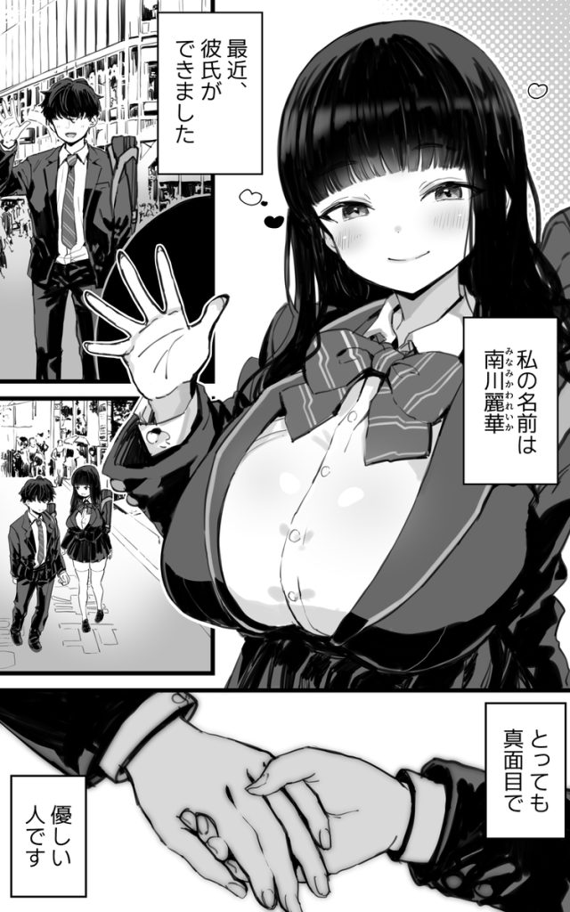 【エロ漫画巨乳】彼氏よりも大人のチ〇ポに夢中になってしまう巨乳JKちゃん