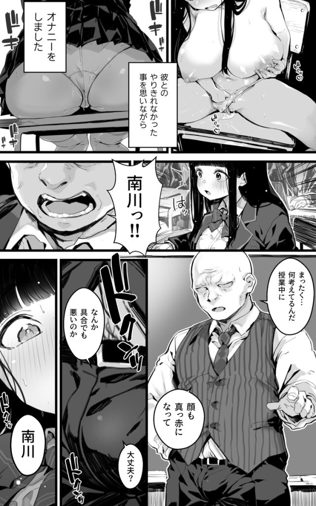 【エロ漫画巨乳】彼氏よりも大人のチ〇ポに夢中になってしまう巨乳JKちゃん