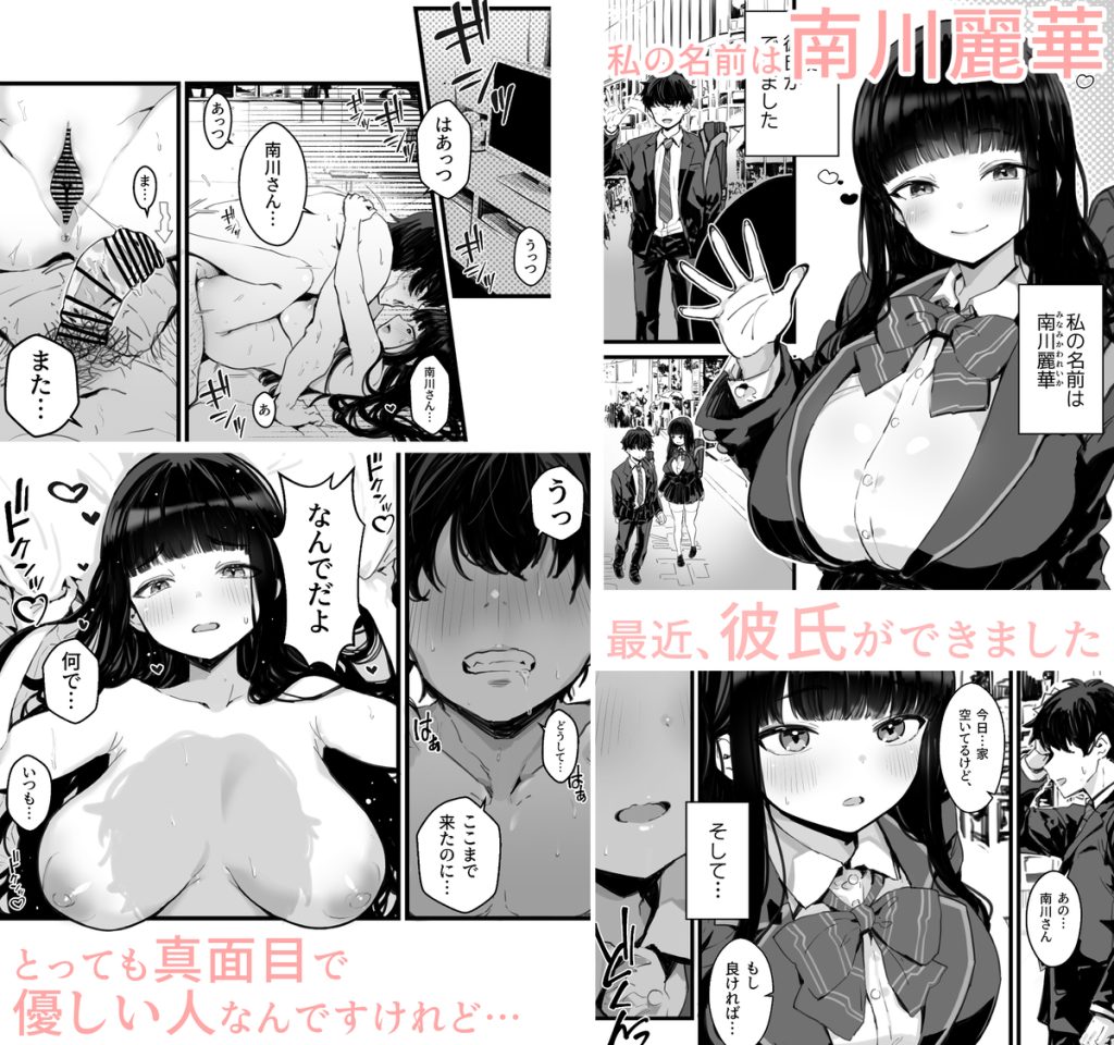 【エロ漫画巨乳】彼氏よりも大人のチ〇ポに夢中になってしまう巨乳JKちゃん