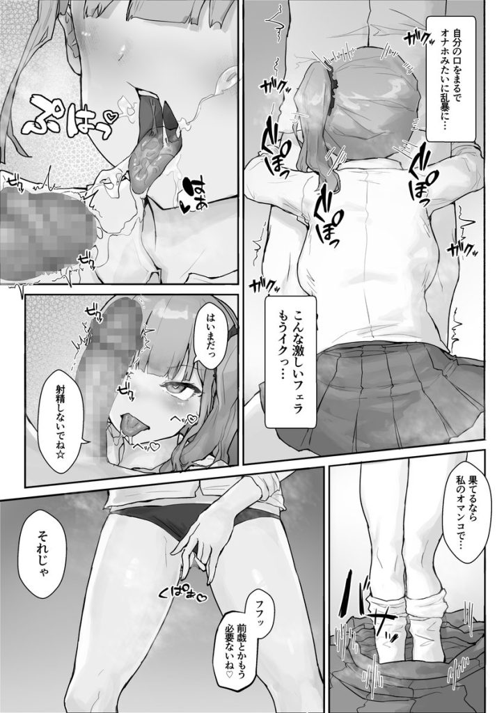 【エロ漫画】デカチンの虜になったギャルが毎日中出しをせがんできて…