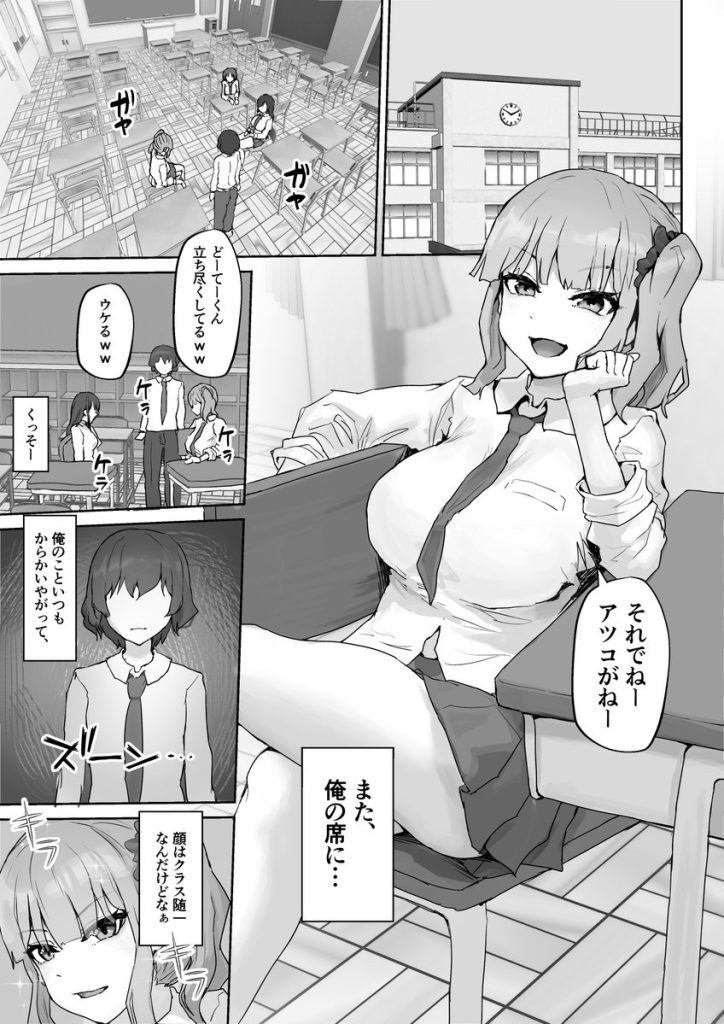 【エロ漫画】デカチンの虜になったギャルが毎日中出しをせがんできて…