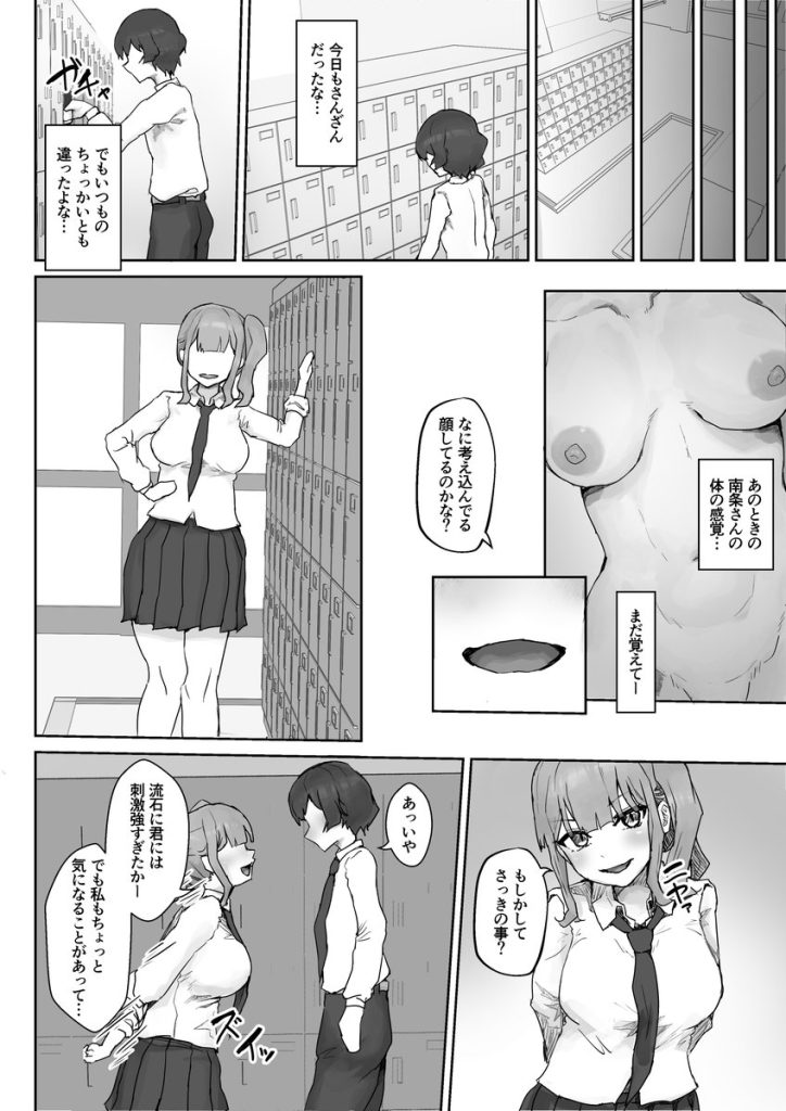 【エロマンガ】陰キャな俺の巨根に病みつきになったギャルと毎日セックス三昧