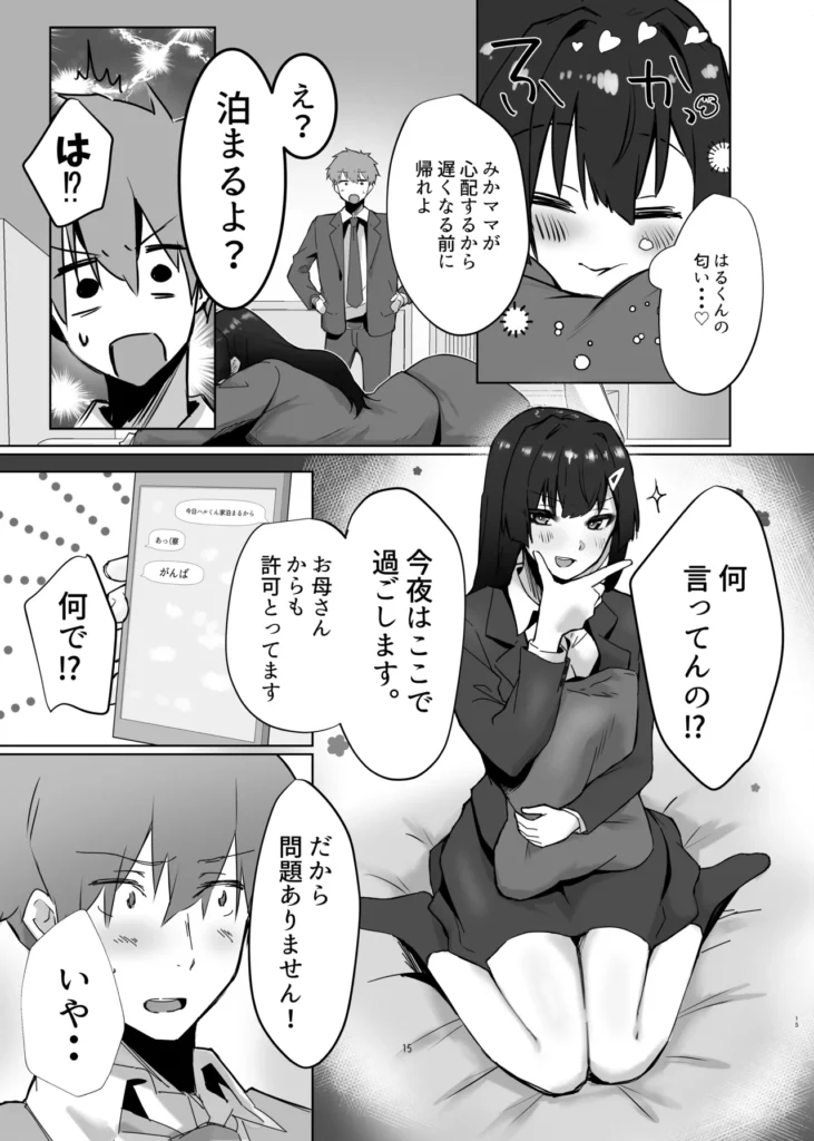 【エロ同人誌】幼馴染がエッチなカラダになってきたので我慢できず…