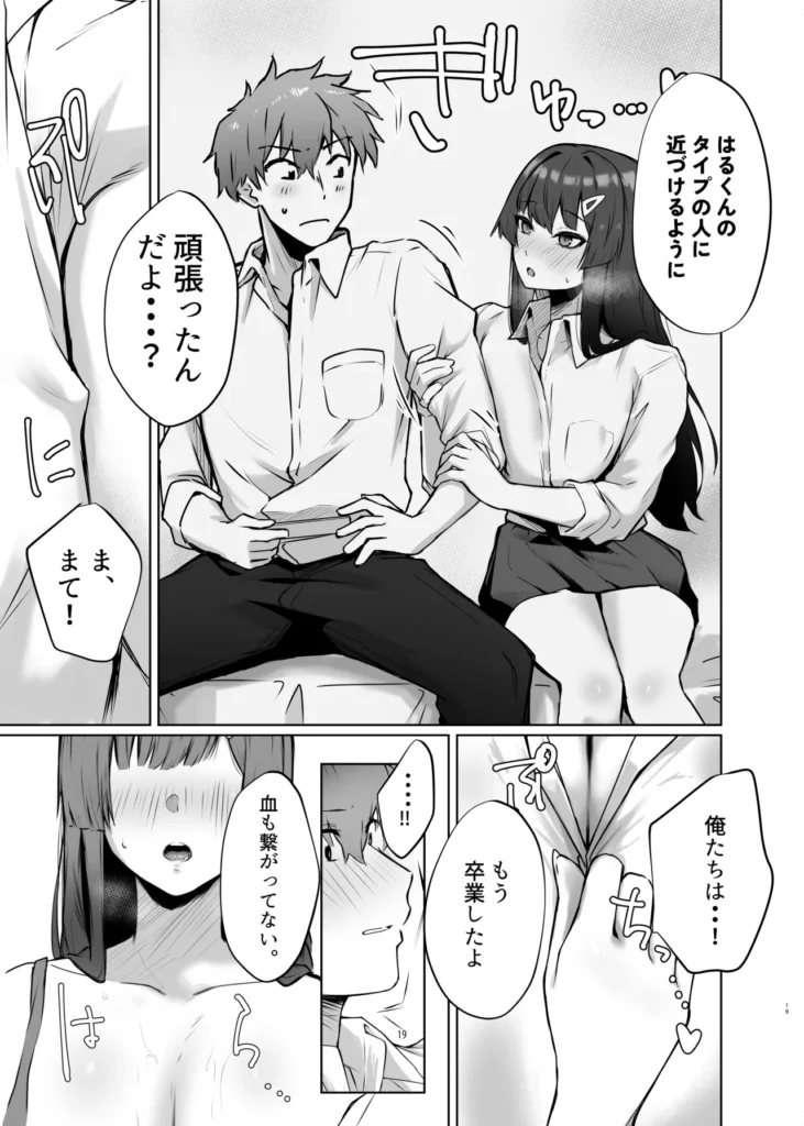 【エロ同人誌】幼馴染がエッチなカラダになってきたので我慢できず…