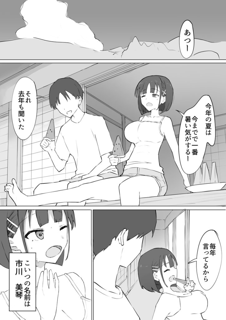 【エロ漫画】幼馴染が都会から来た男に女にされていて…