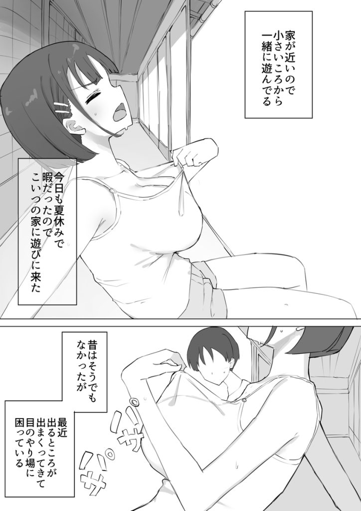 【エロ漫画】幼馴染が都会から来た男に女にされていて…