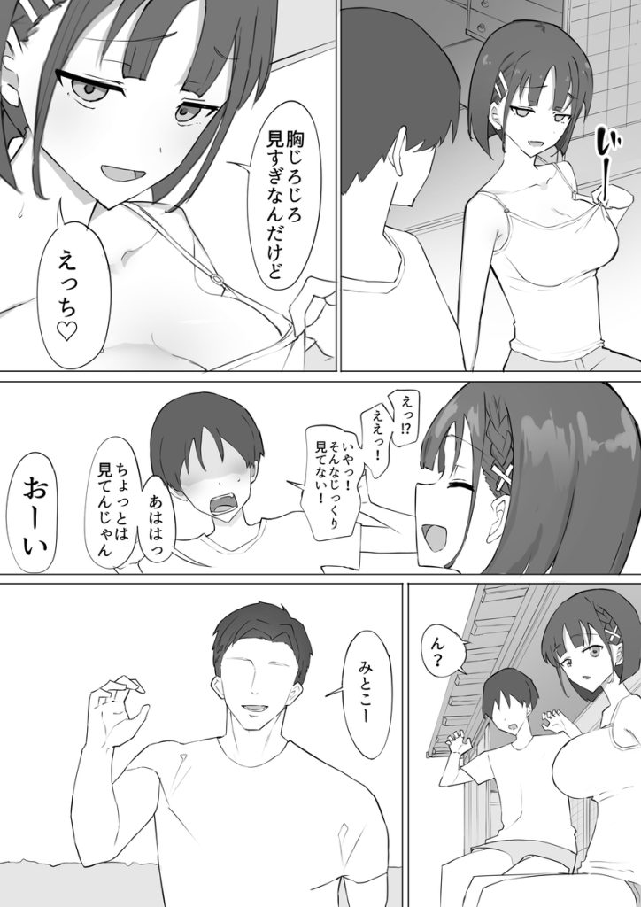 【エロ漫画】幼馴染が都会から来た男に女にされていて…