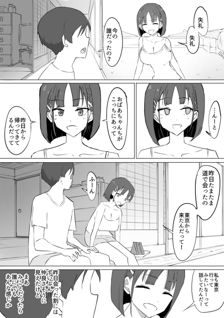 【エロ漫画】幼馴染が都会から来た男に女にされていて…