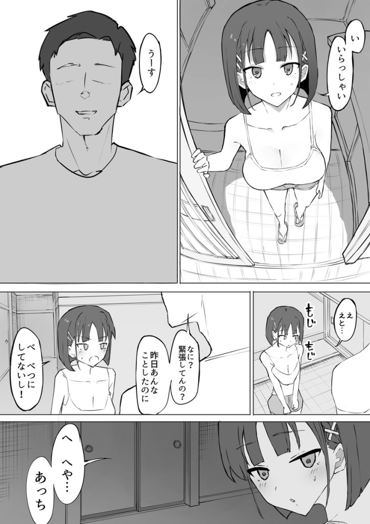 【エロ漫画】幼馴染が都会から来た男に女にされていて…