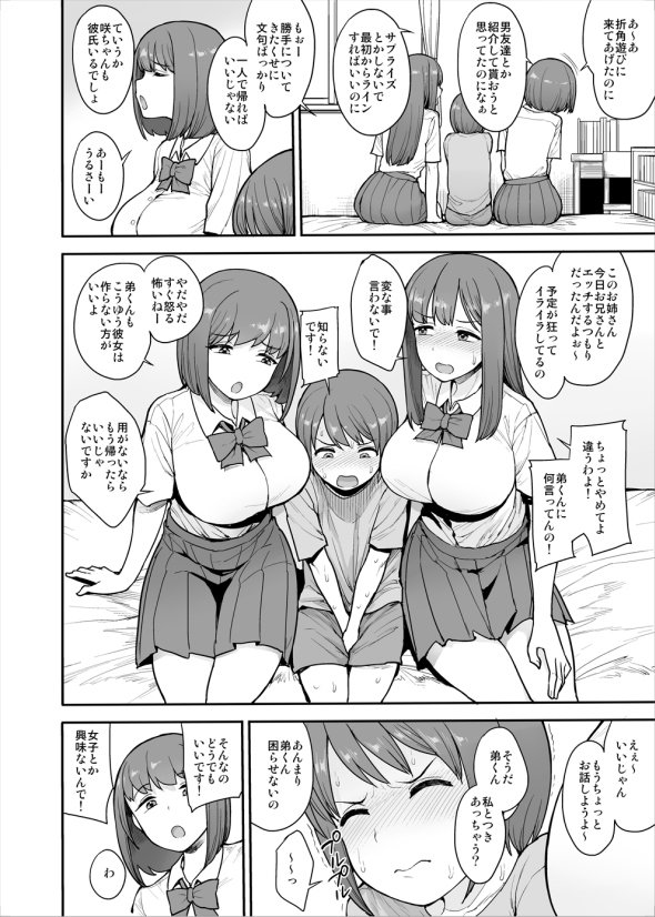 【エロ漫画】金でヤラせてくれると噂で有名なギャル二人をいじめられっこの男の子が罰ゲームで声をかけたら本当にエッチしちゃうことになって…