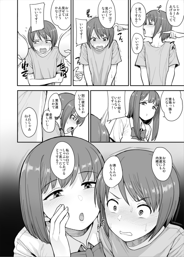 【エロ漫画】金でヤラせてくれると噂で有名なギャル二人をいじめられっこの男の子が罰ゲームで声をかけたら本当にエッチしちゃうことになって…