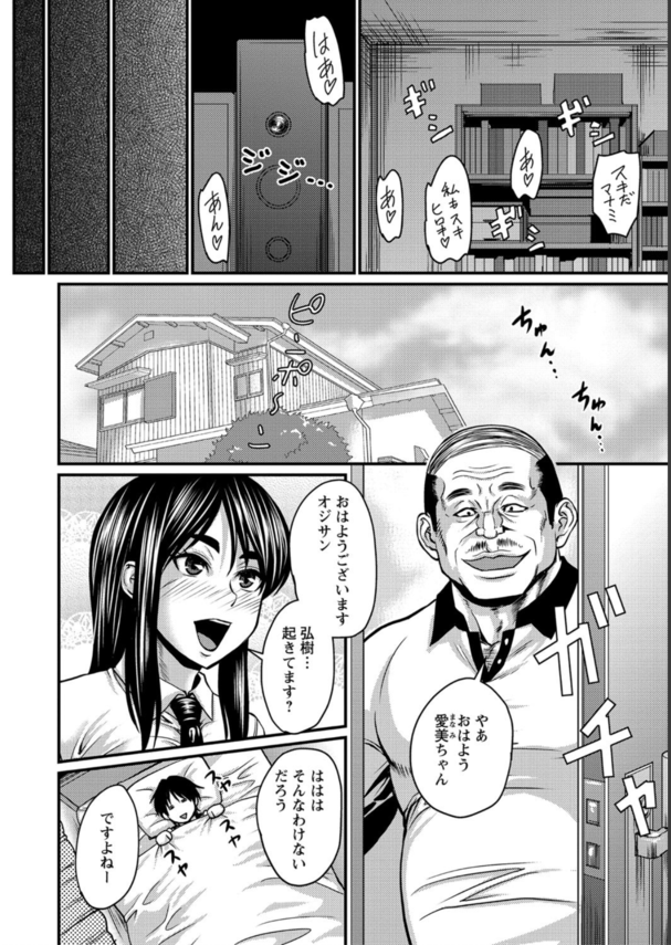 【エロ漫画】息子と幼馴染の女の子が大人のカラダになってきたので…