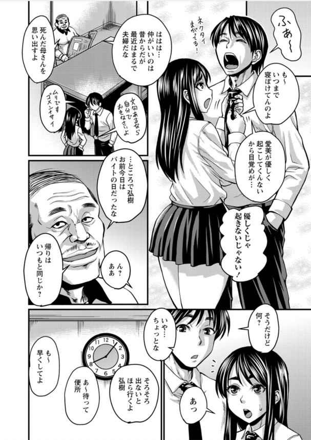 【エロ漫画】息子と幼馴染の女の子が大人のカラダになってきたので…