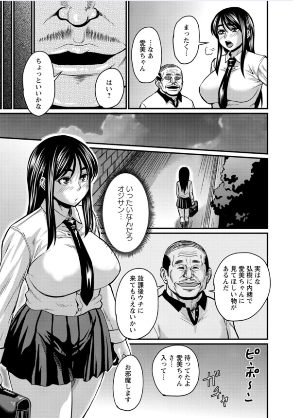 【エロ漫画】息子と幼馴染の女の子が大人のカラダになってきたので…