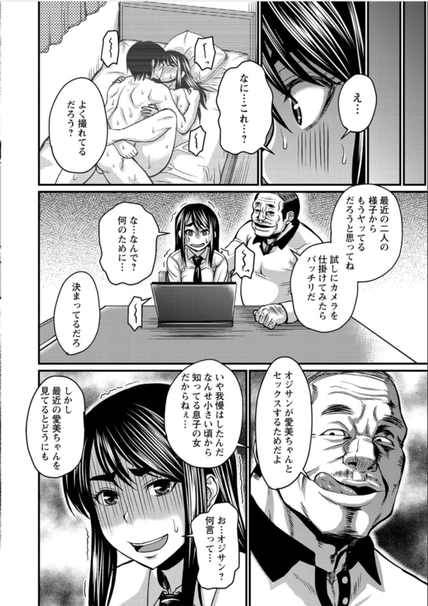 【エロ漫画】息子と幼馴染の女の子が大人のカラダになってきたので…