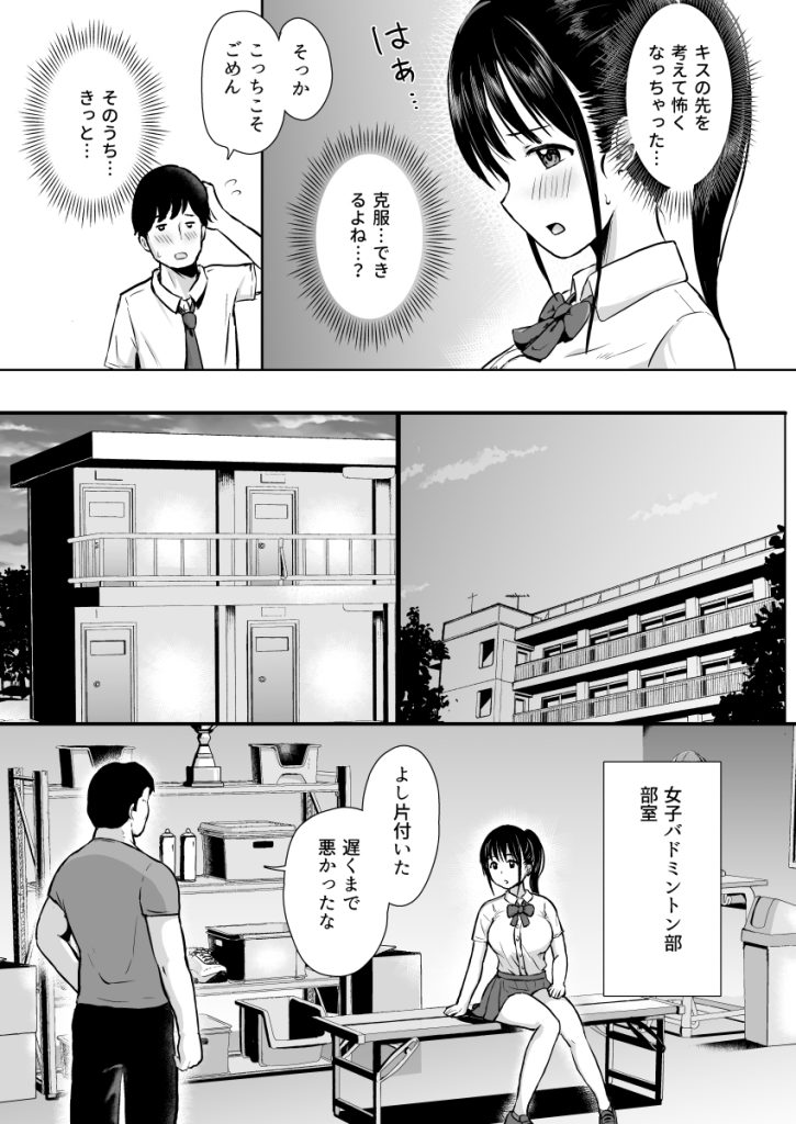 【エロ漫画NTR】男性に慣れる為にはじまったコーチからの性指導がドンドンエスカレートして…