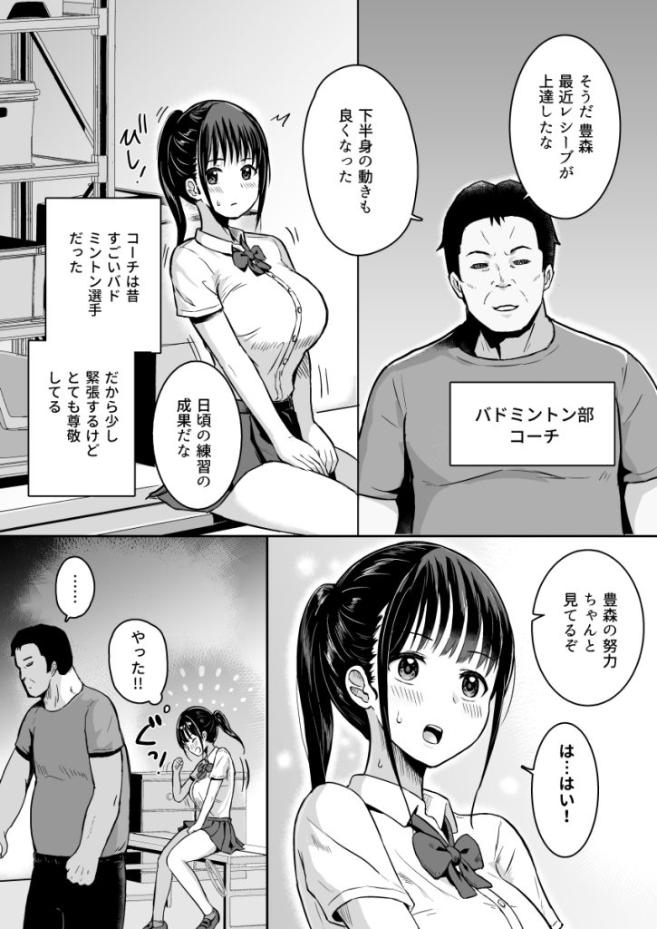 【エロ漫画NTR】男性に慣れる為にはじまったコーチからの性指導がドンドンエスカレートして…