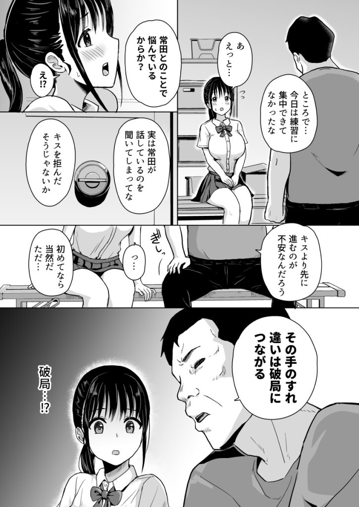 【エロ漫画NTR】男性に慣れる為にはじまったコーチからの性指導がドンドンエスカレートして…