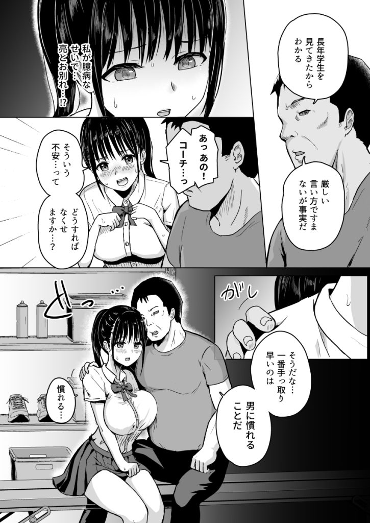 【エロ漫画NTR】男性に慣れる為にはじまったコーチからの性指導がドンドンエスカレートして…