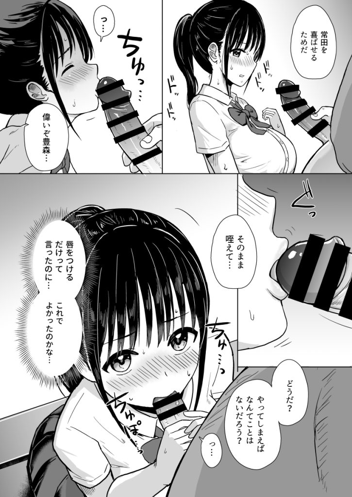 【エロ漫画NTR】男性に慣れる為にはじまったコーチからの性指導がドンドンエスカレートして…