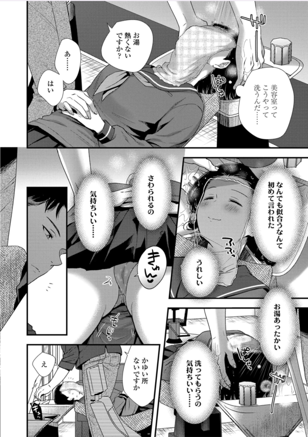 【エロ漫画】背伸びがしたいお年頃の女の子に大人の毒刃が…