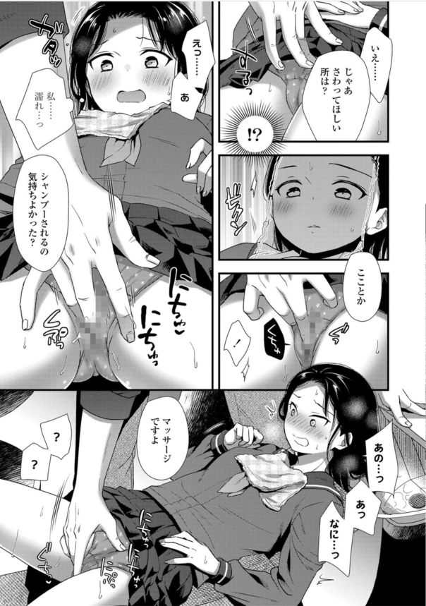 【エロ漫画】背伸びがしたいお年頃の女の子に大人の毒刃が…