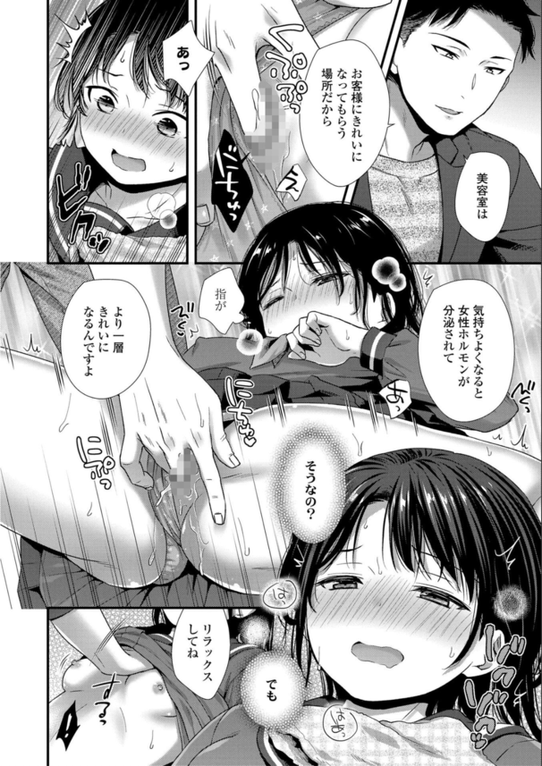 【エロ漫画】背伸びがしたいお年頃の女の子に大人の毒刃が…