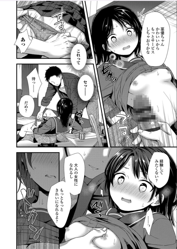 【エロ漫画】背伸びがしたいお年頃の女の子に大人の毒刃が…