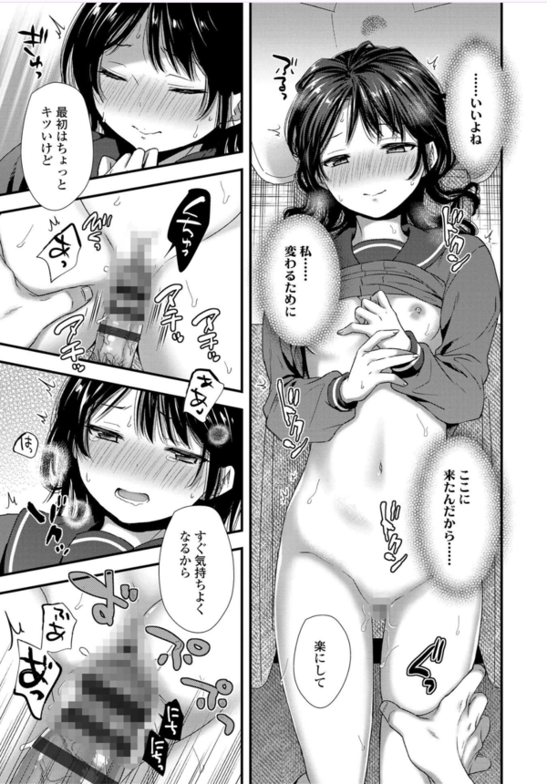 【エロ漫画】背伸びがしたいお年頃の女の子に大人の毒刃が…