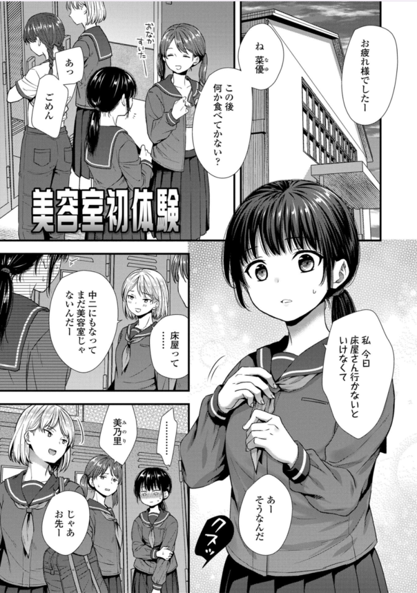 【エロ漫画】背伸びがしたいお年頃の女の子に大人の毒刃が…