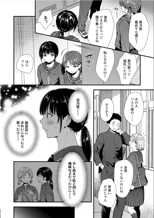 【エロ漫画】背伸びがしたいお年頃の女の子に大人の毒刃が…