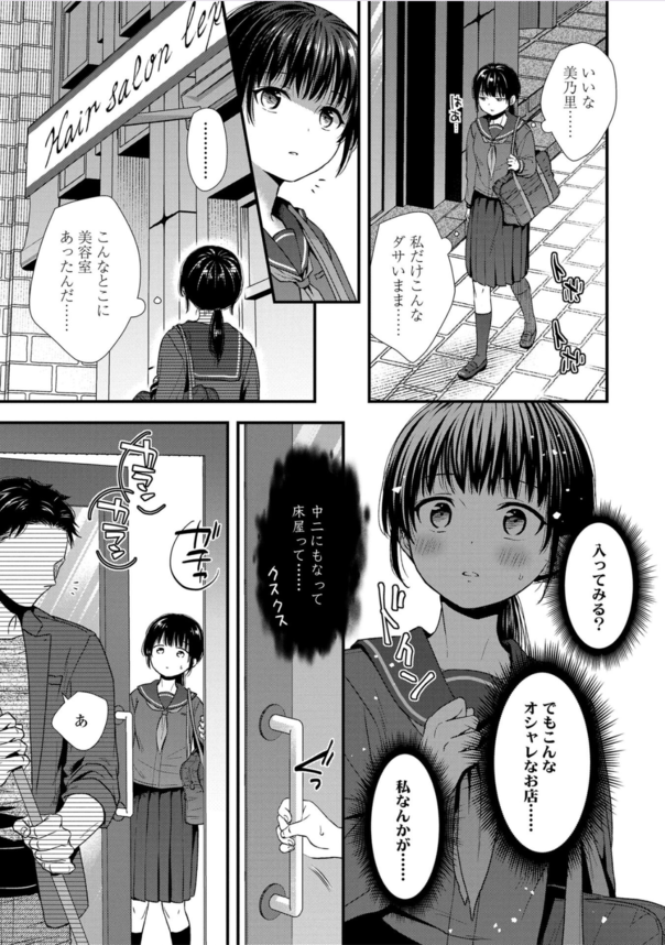 【エロ漫画】背伸びがしたいお年頃の女の子に大人の毒刃が…