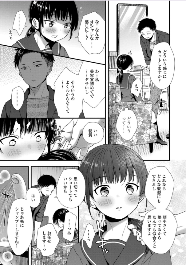 【エロ漫画】背伸びがしたいお年頃の女の子に大人の毒刃が…