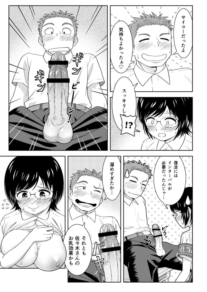 【エロマンガ】性欲を発散したくなったら性欲処理してくれる同級生と教室で生セックス