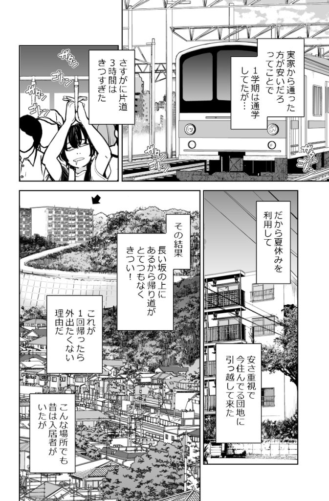 【えろまんが】団地の敷地内で出会ったお姉さんが性欲が強すぎてヤバい