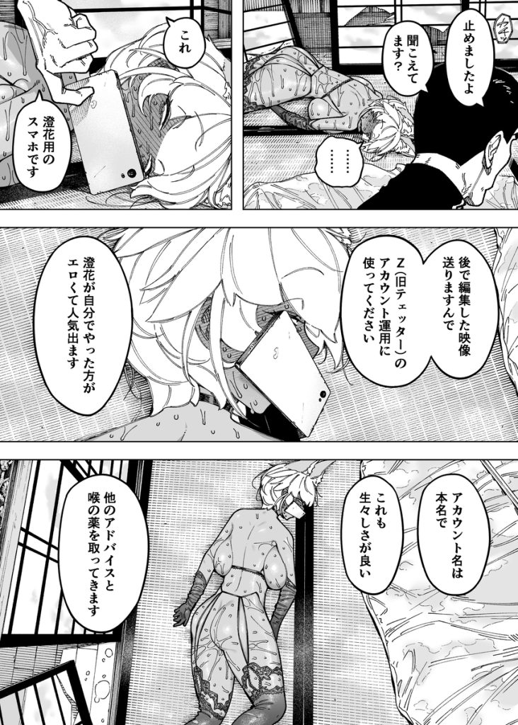 【エロマンガ】息子の命の為に「夫婦」エロ動画配信者として生きていくことになり…