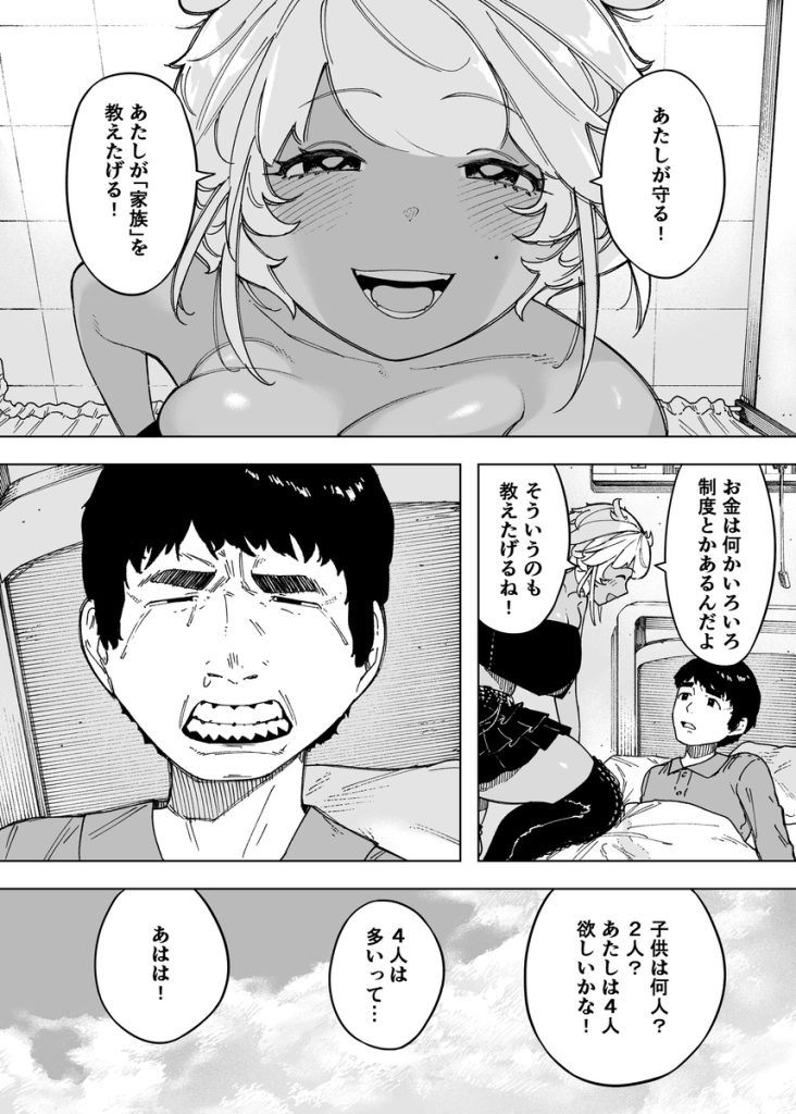 【エロマンガ】息子の命の為に「夫婦」エロ動画配信者として生きていくことになり…