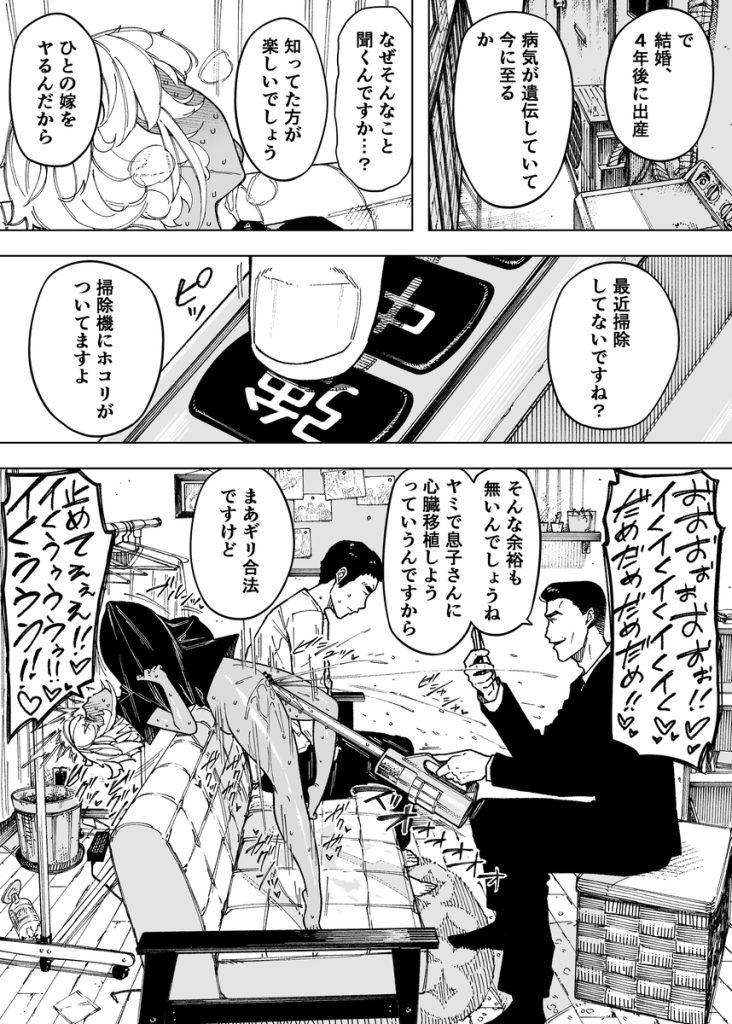 【エロマンガ】息子の命の為に「夫婦」エロ動画配信者として生きていくことになり…