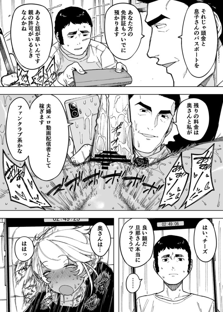 【エロマンガ】息子の治療費の為に…クソ可愛い嫁の健気な頑張りに勃起が収まらない！