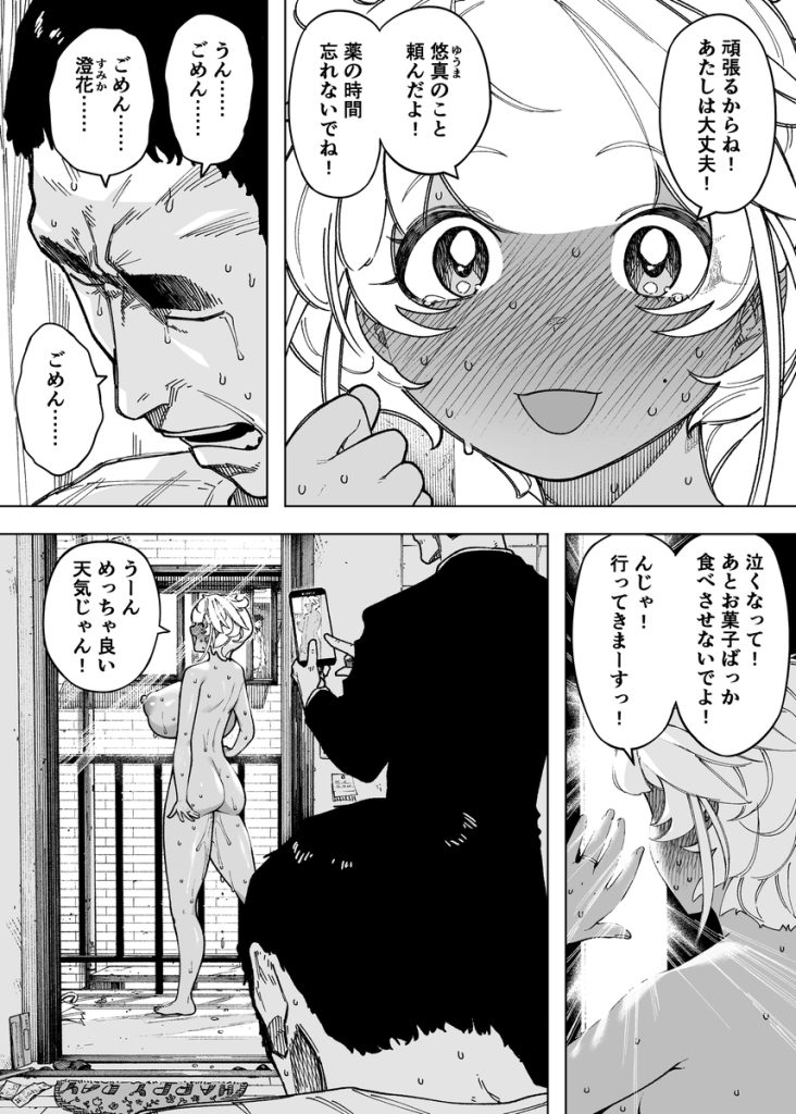 【エロマンガ】息子の命の為に「夫婦」エロ動画配信者として生きていくことになり…