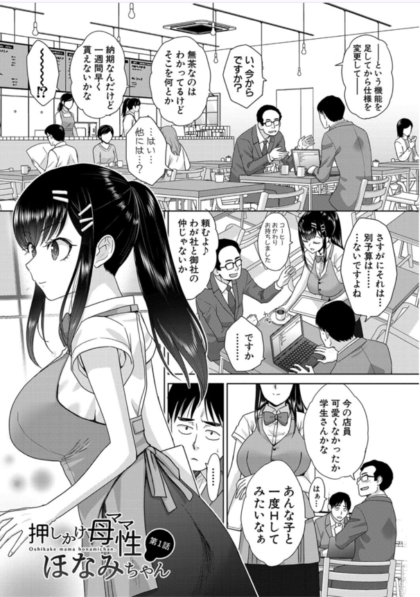 【エロ漫画】隣人の年下女子に癒され甘やかせる毎日が最高すぎる