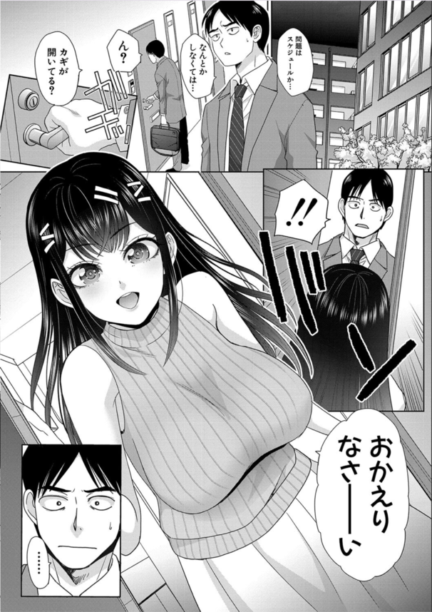 【エロ漫画】隣人の年下女子に癒され甘やかせる毎日が最高すぎる