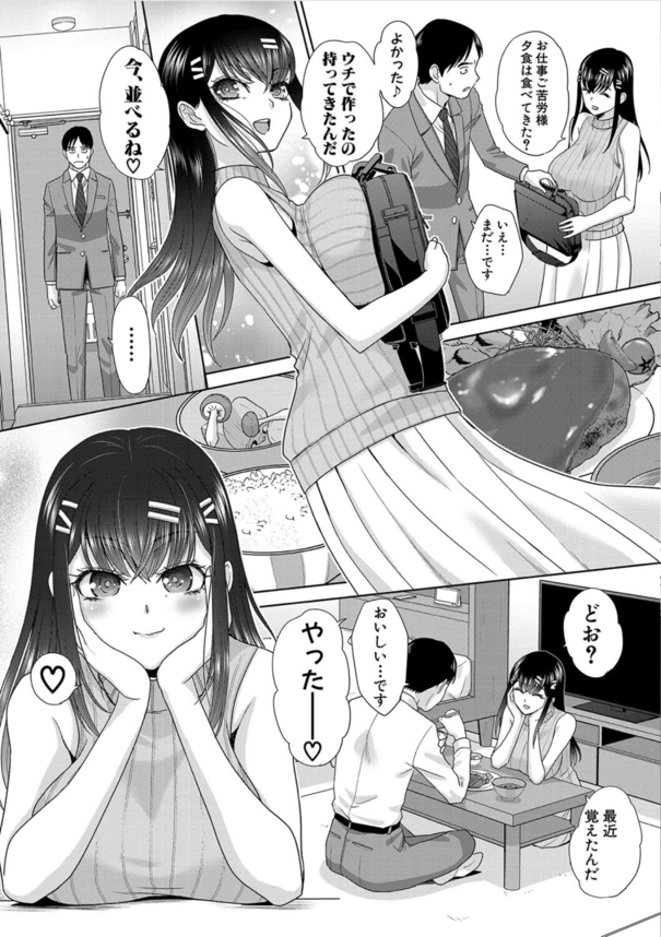 【エロ漫画】隣人の年下女子に癒され甘やかせる毎日が最高すぎる