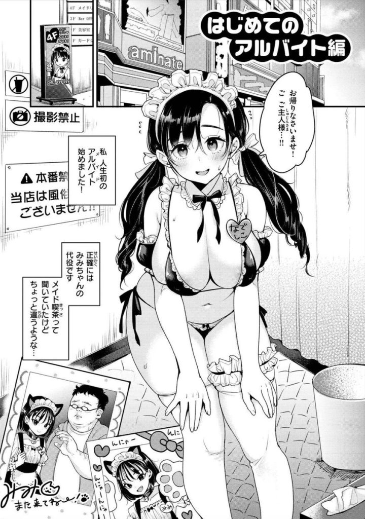 【エロ漫画】見た目も仕草も男心を刺激しすぎちゃう女の子がエッチなことされまくって…