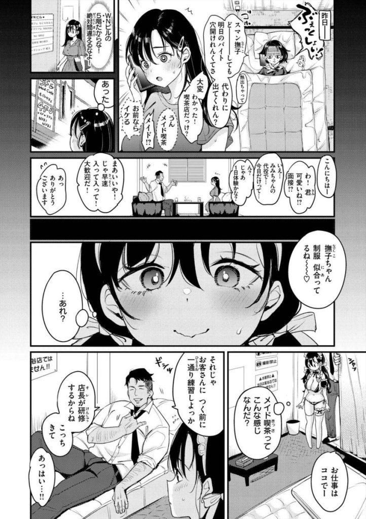 【エロ漫画】見た目も仕草も男心を刺激しすぎちゃう女の子がエッチなことされまくって…