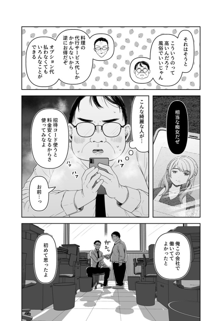 【エロ漫画】ヤレルと噂の代行サービスが気持ち良すぎてヤバいwww